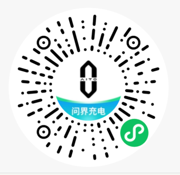 问界充电小程序二维码